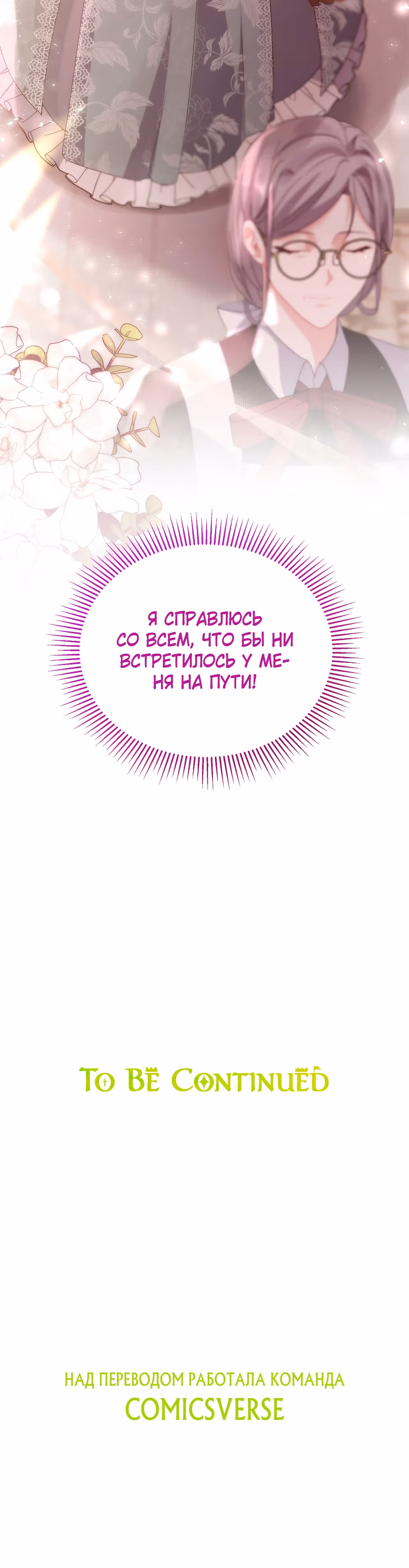 Проклятая служанка герцогского замка — Том 1 · Глава 9, страница 67