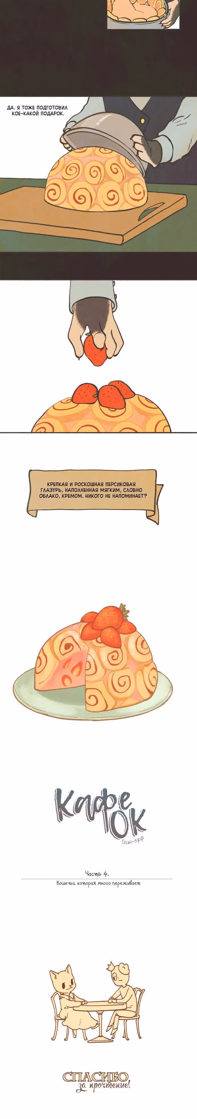 Кафе ОК — Том 1 · Глава 4, страница 4