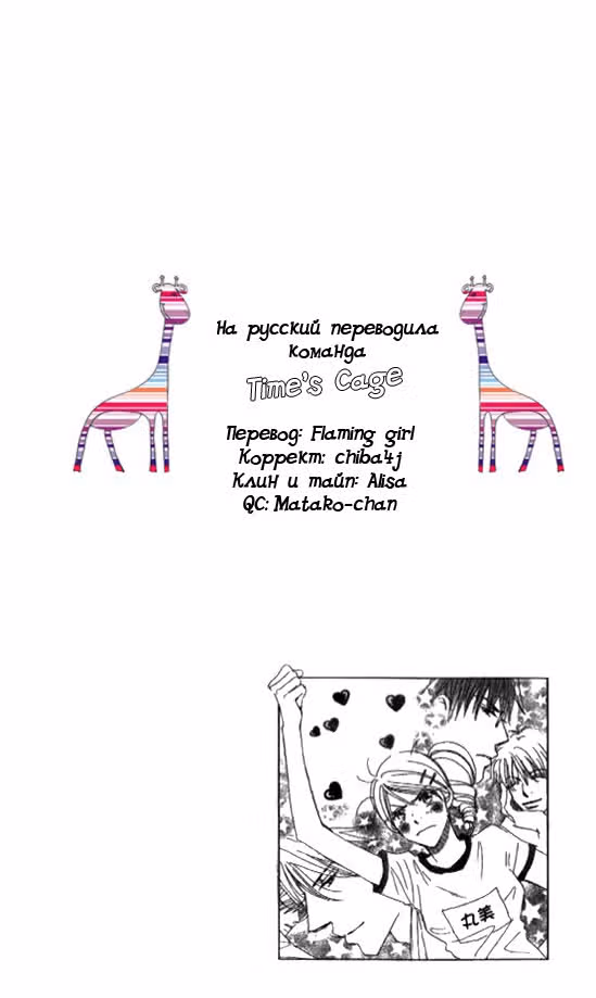 Подари мне любовь! — Том 1 · Глава 2, страница 46
