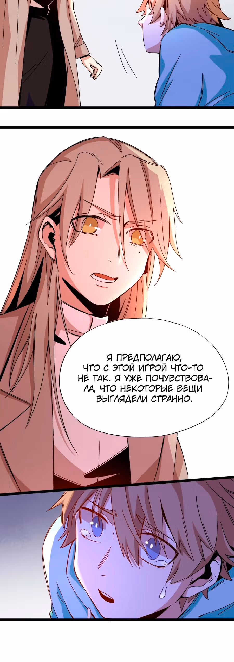 Посланник грез — Том 1 · Глава 6, страница 13