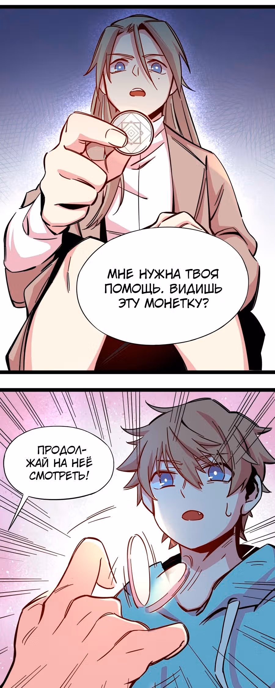 Посланник грез — Том 1 · Глава 6, страница 15