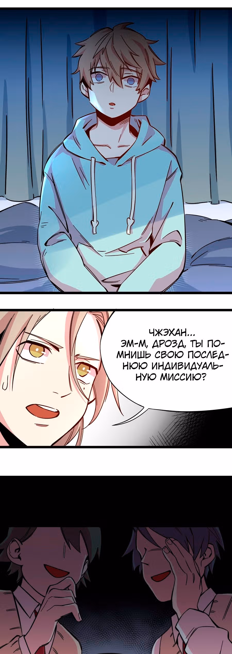 Посланник грез — Том 1 · Глава 6, страница 20