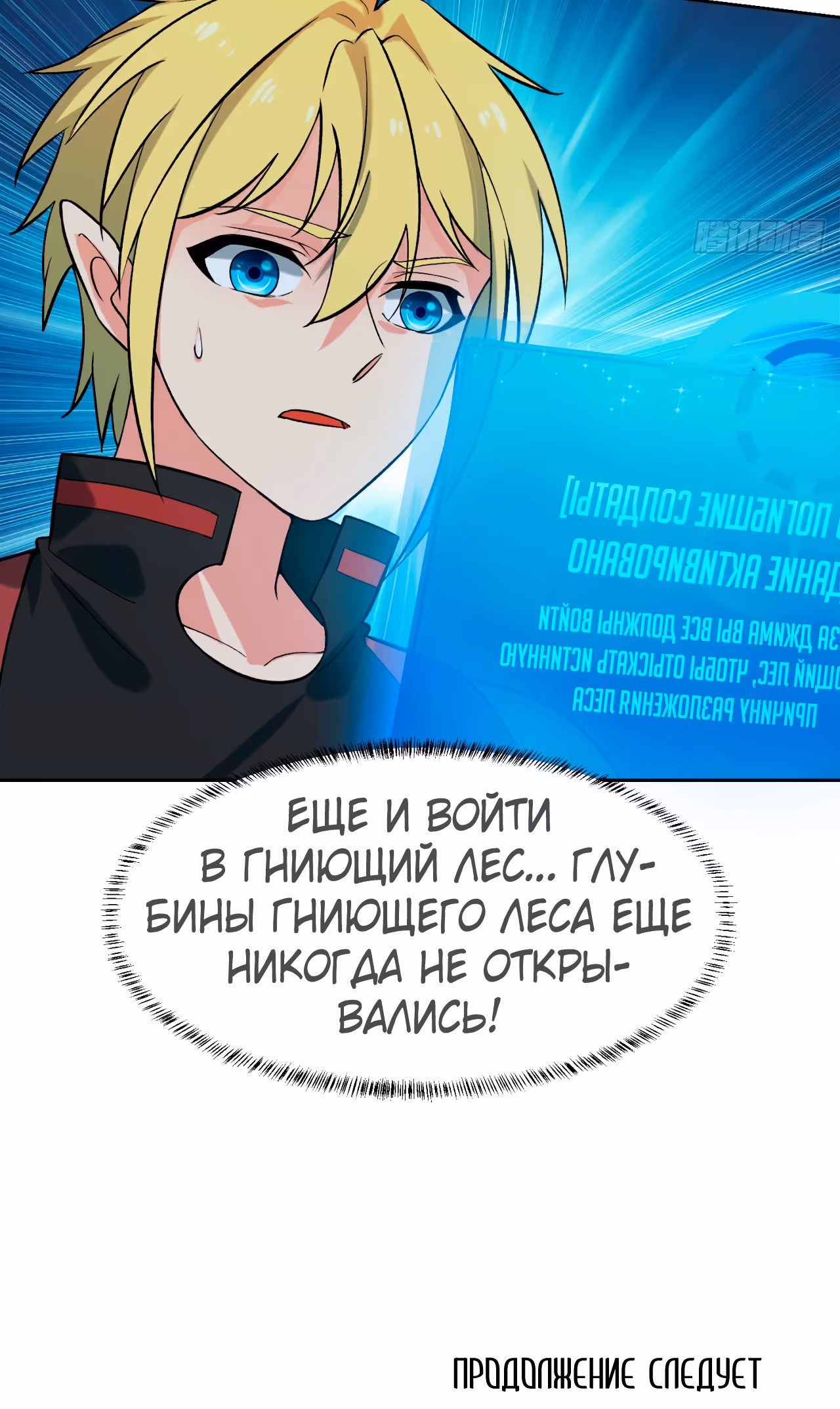 Я застрял на бета-сервере на тысячу лет — Том 1 · Глава 11, страница 51