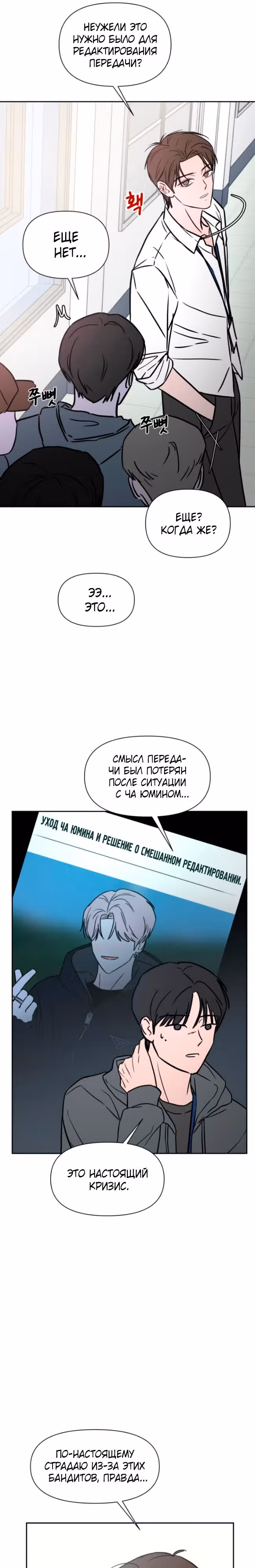 Окно для побега — Том 1 · Глава 4, страница 14