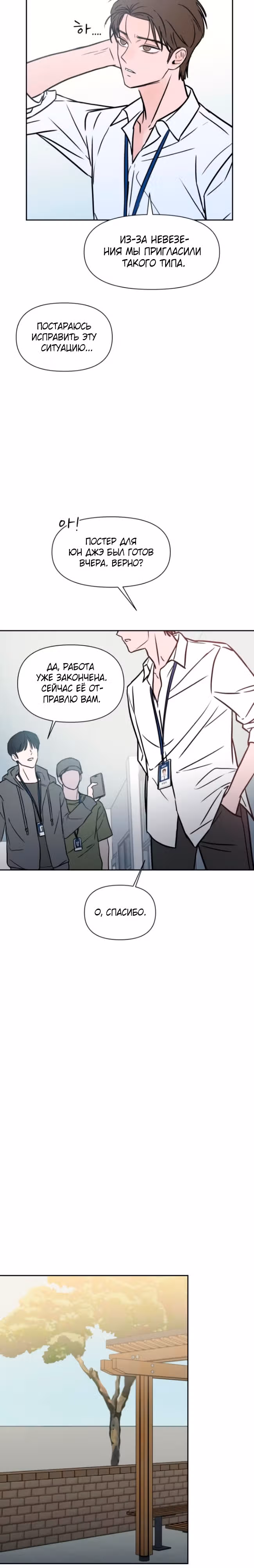Окно для побега — Том 1 · Глава 4, страница 15