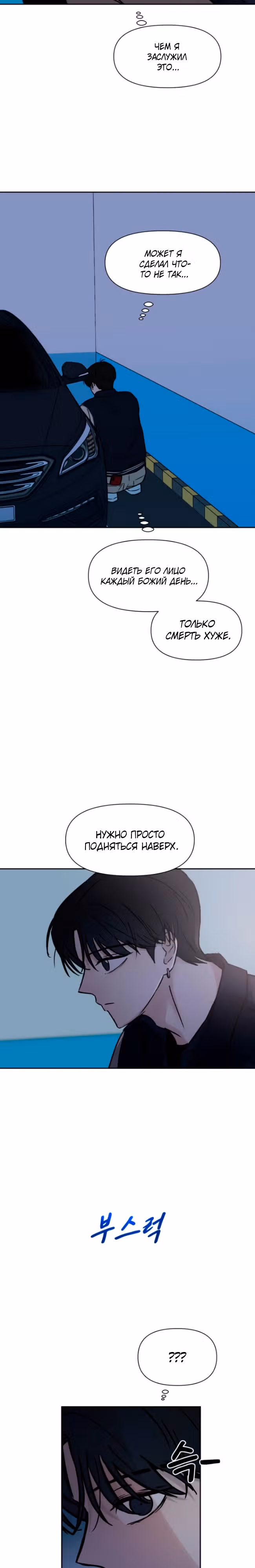 Окно для побега — Том 1 · Глава 4, страница 21