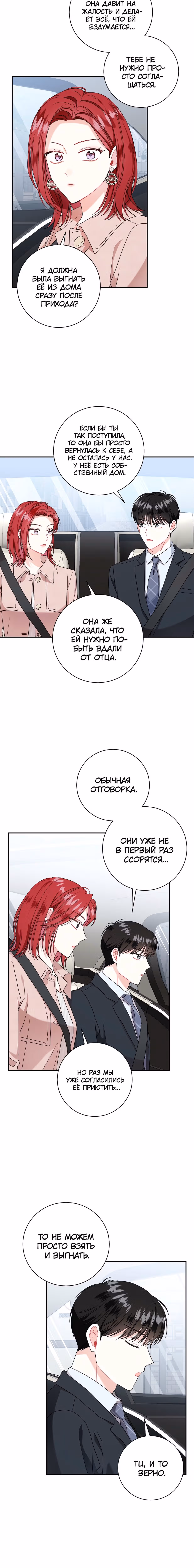 Особое поручение босса — Том 1 · Глава 91, страница 6
