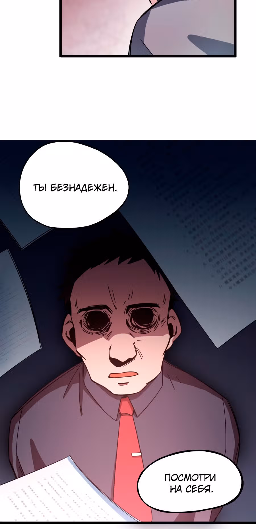 Посланник грез — Том 1 · Глава 7, страница 19