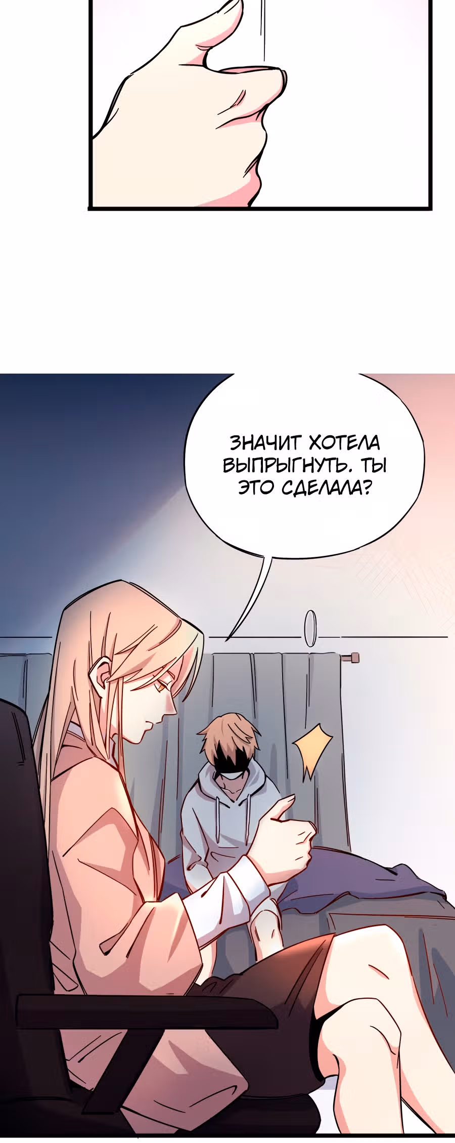 Посланник грез — Том 1 · Глава 7, страница 25