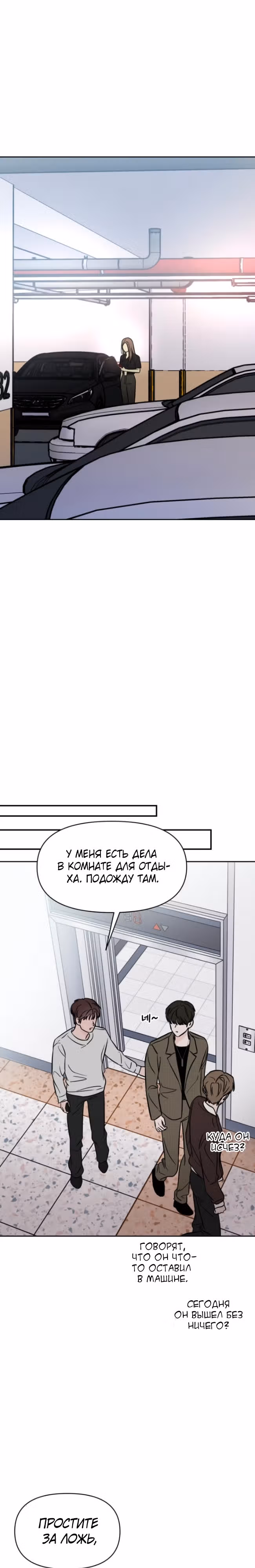 Окно для побега — Том 1 · Глава 5, страница 16