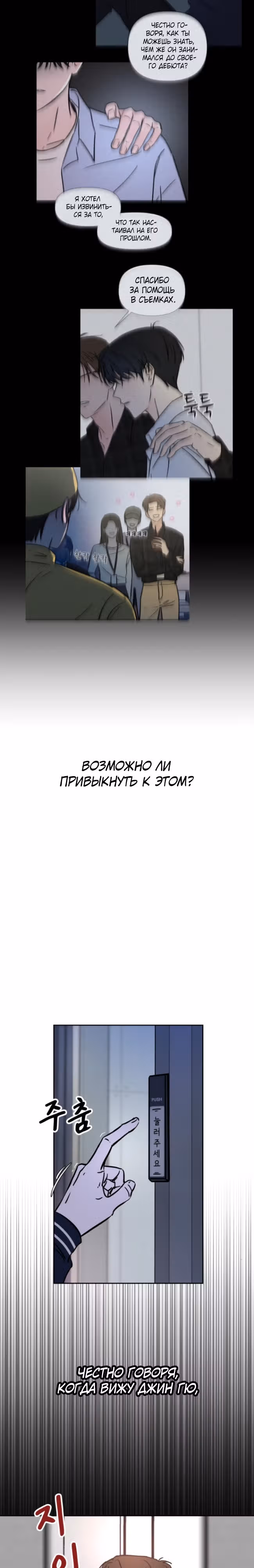 Окно для побега — Том 1 · Глава 5, страница 24