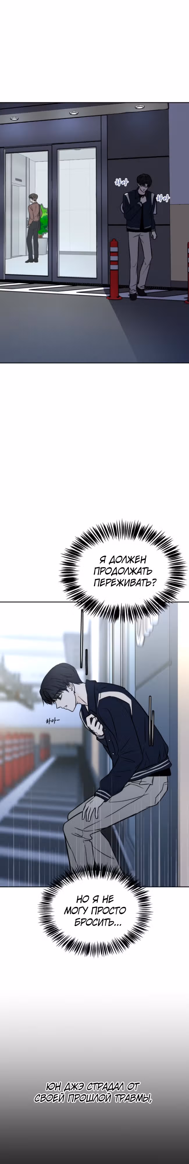 Окно для побега — Том 1 · Глава 5, страница 27