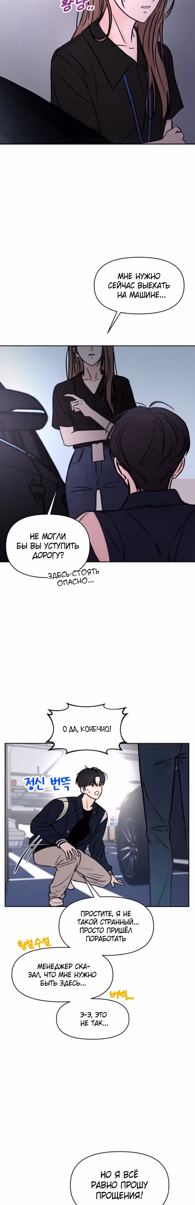 Окно для побега — Том 1 · Глава 5, страница 5