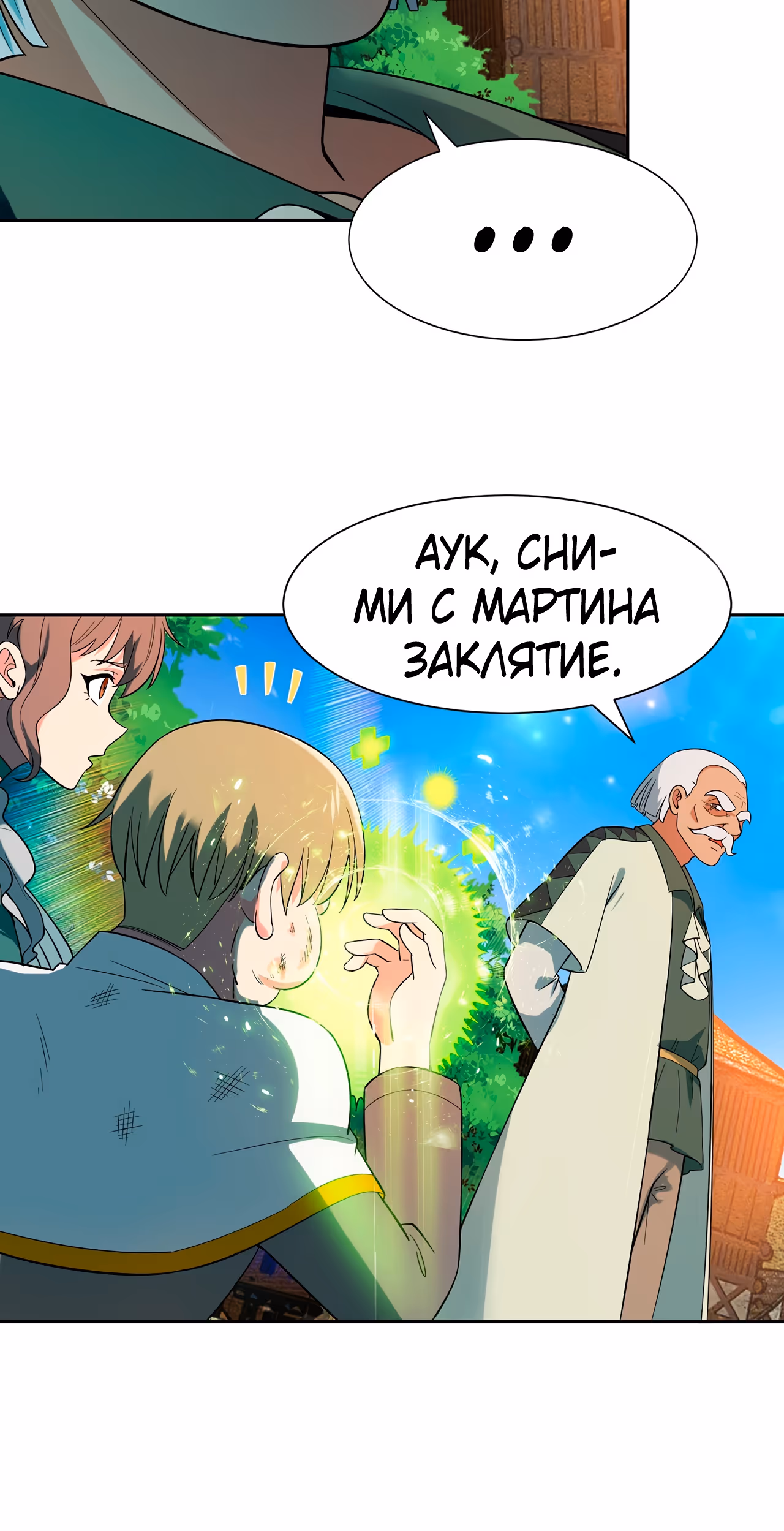 Я застрял на бета-сервере на тысячу лет — Том 1 · Глава 8, страница 34