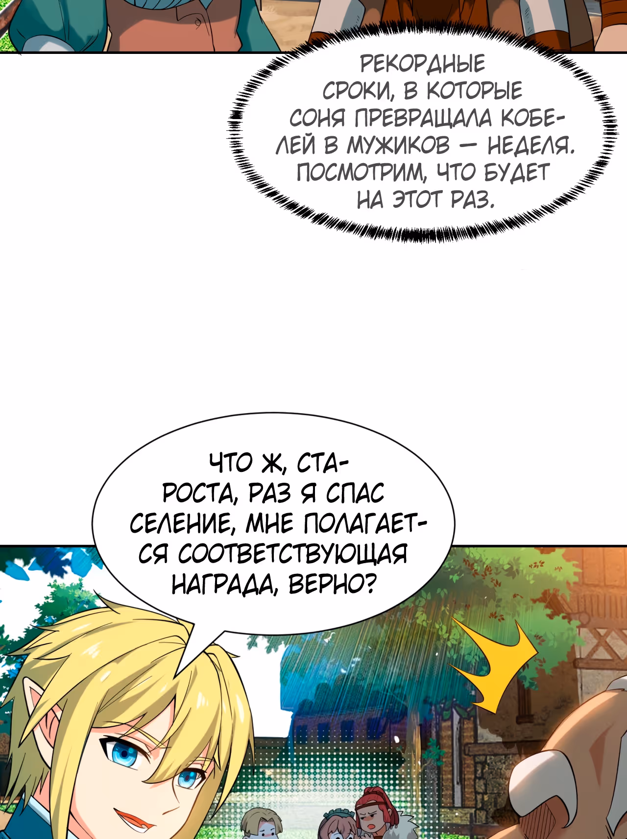 Я застрял на бета-сервере на тысячу лет — Том 1 · Глава 8, страница 51