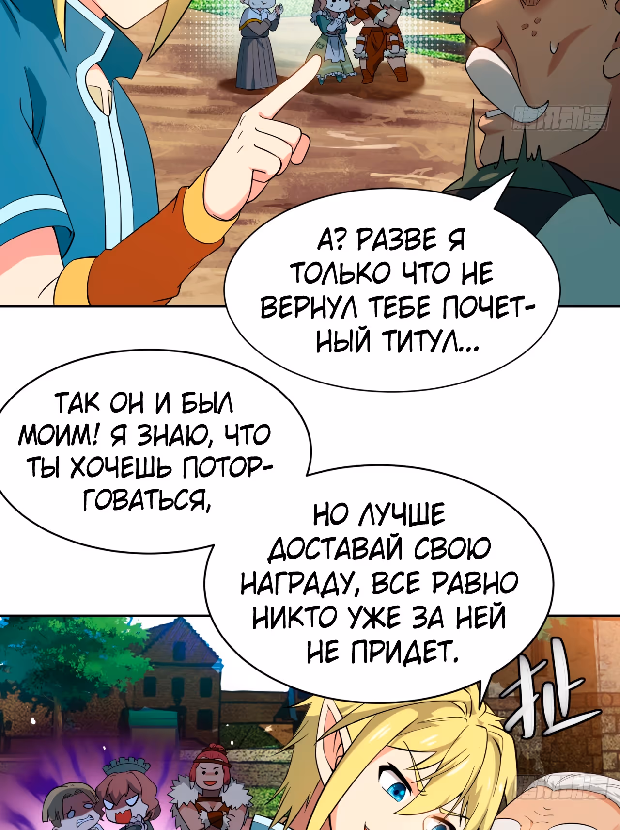 Я застрял на бета-сервере на тысячу лет — Том 1 · Глава 8, страница 52