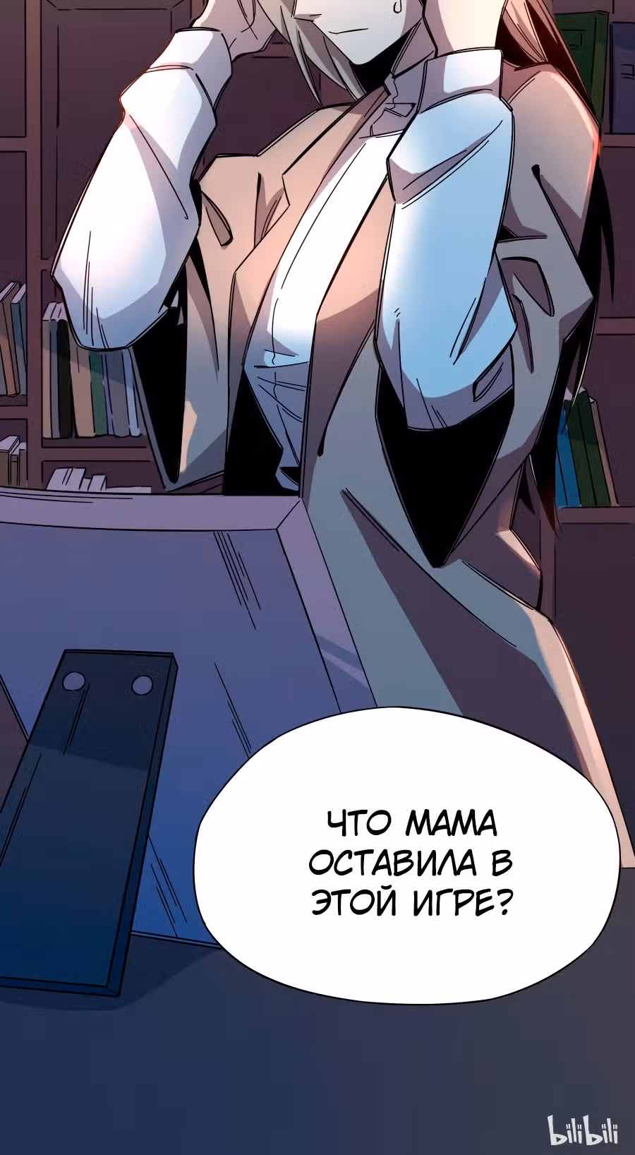 Посланник грез — Том 1 · Глава 8, страница 27
