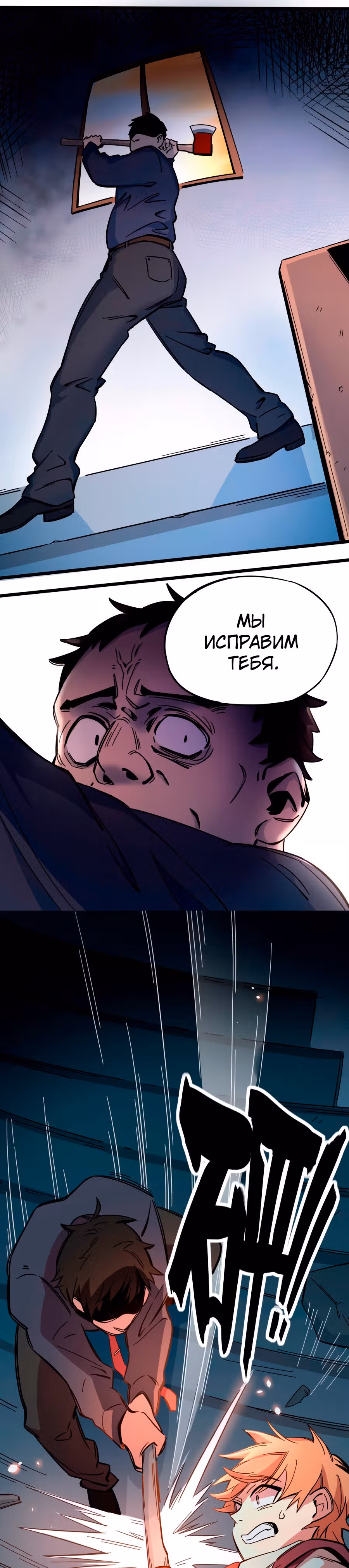 Посланник грез — Том 1 · Глава 8, страница 8
