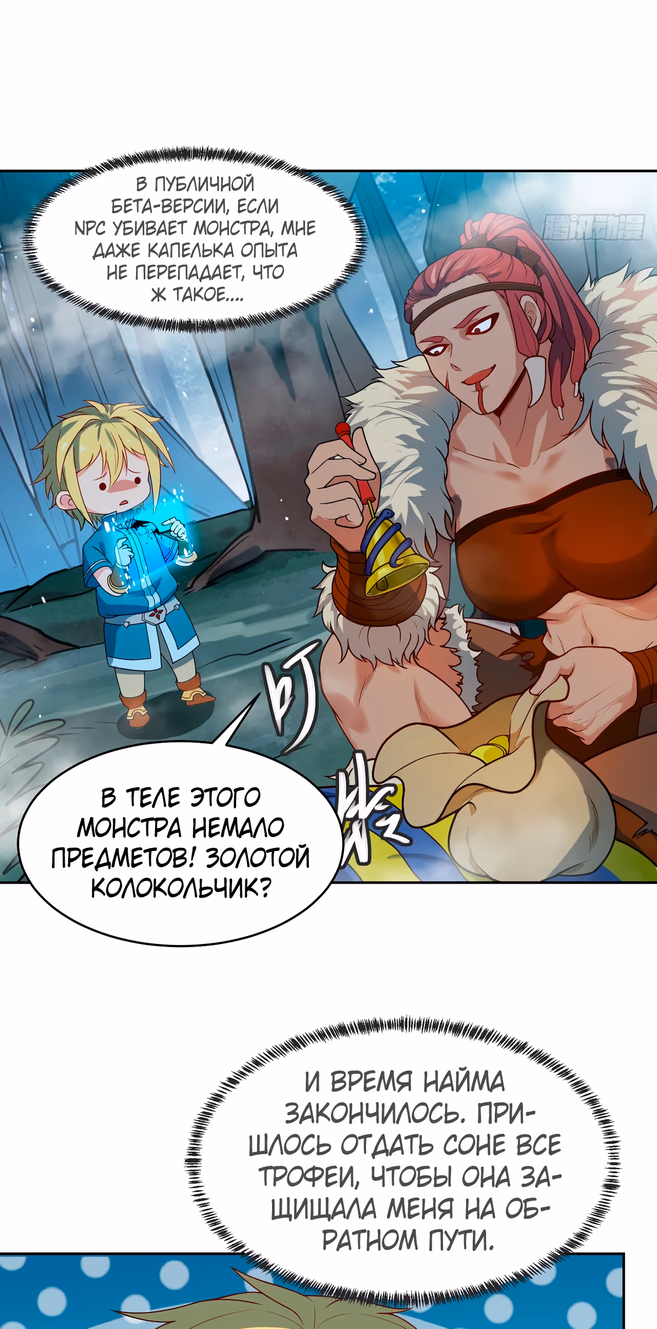 Я застрял на бета-сервере на тысячу лет — Том 1 · Глава 7, страница 34