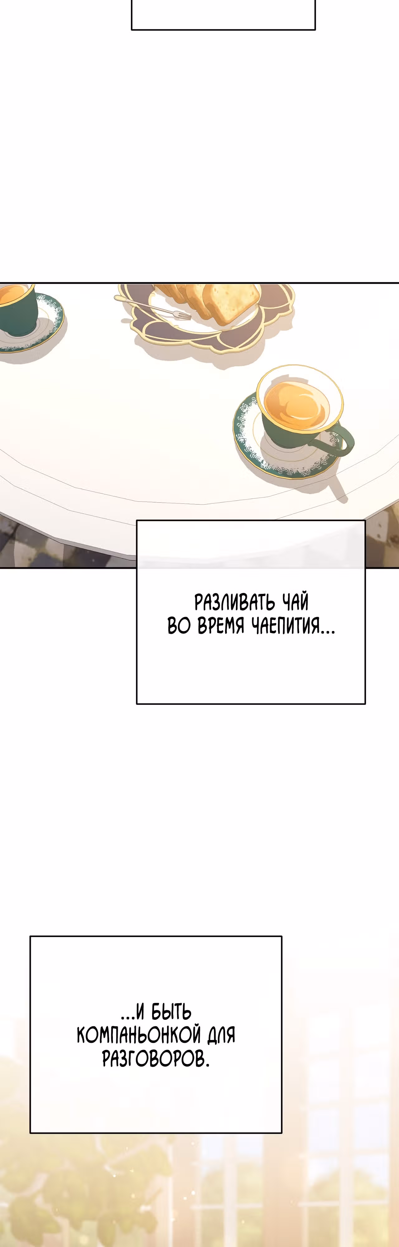 Проклятая служанка герцогского замка — Том 1 · Глава 10, страница 21