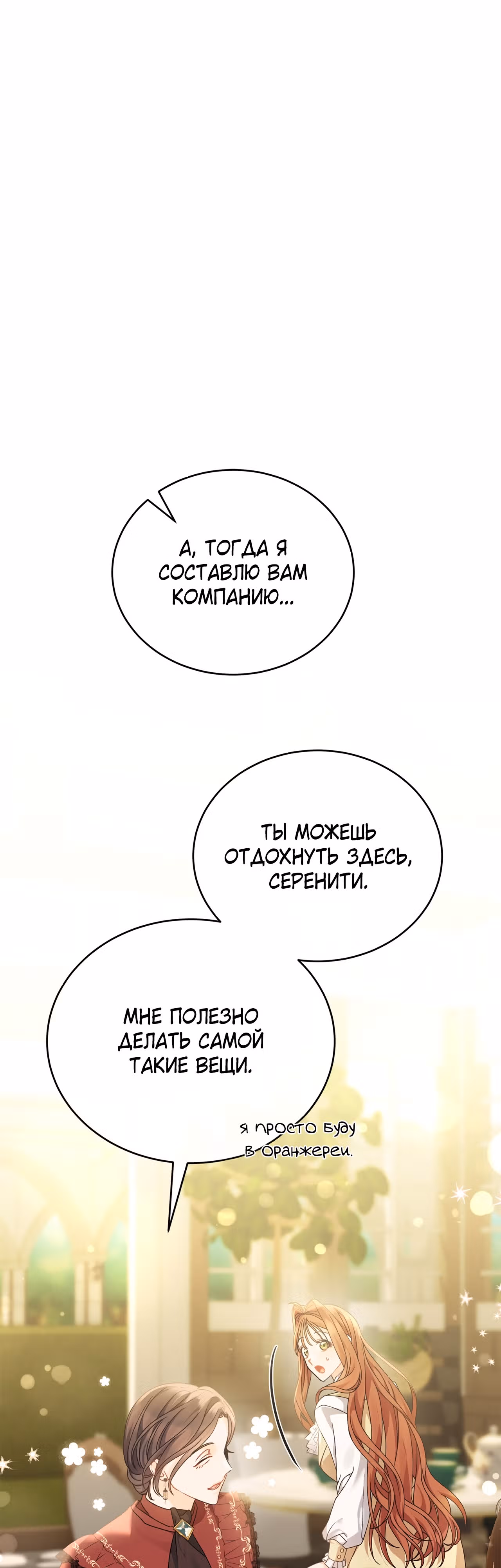Проклятая служанка герцогского замка — Том 1 · Глава 10, страница 35