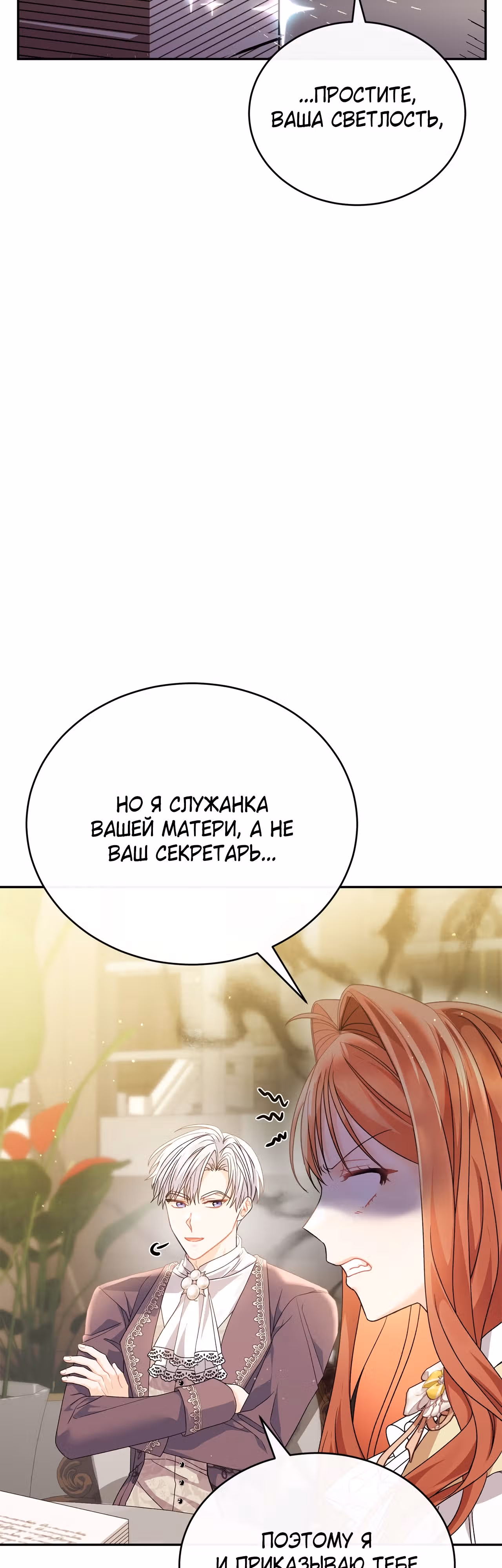 Проклятая служанка герцогского замка — Том 1 · Глава 10, страница 39
