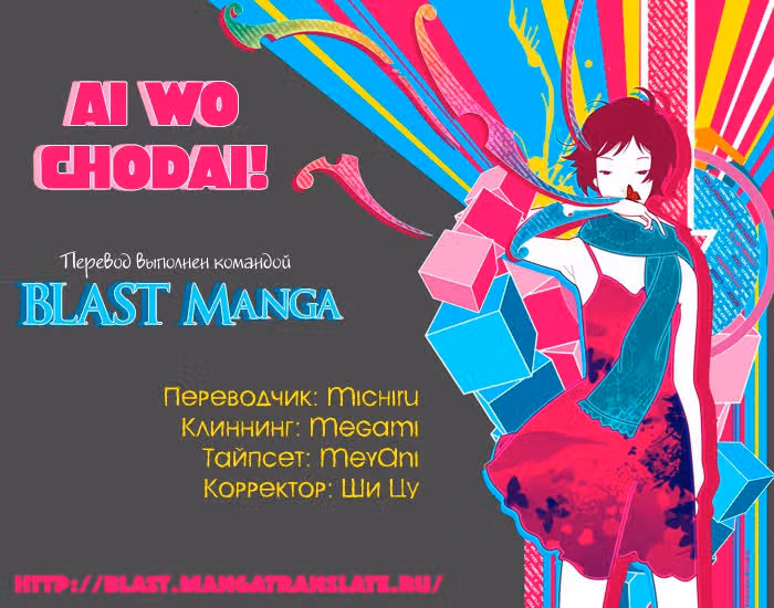 Подари мне любовь! — Том 1 · Глава 3, страница 1
