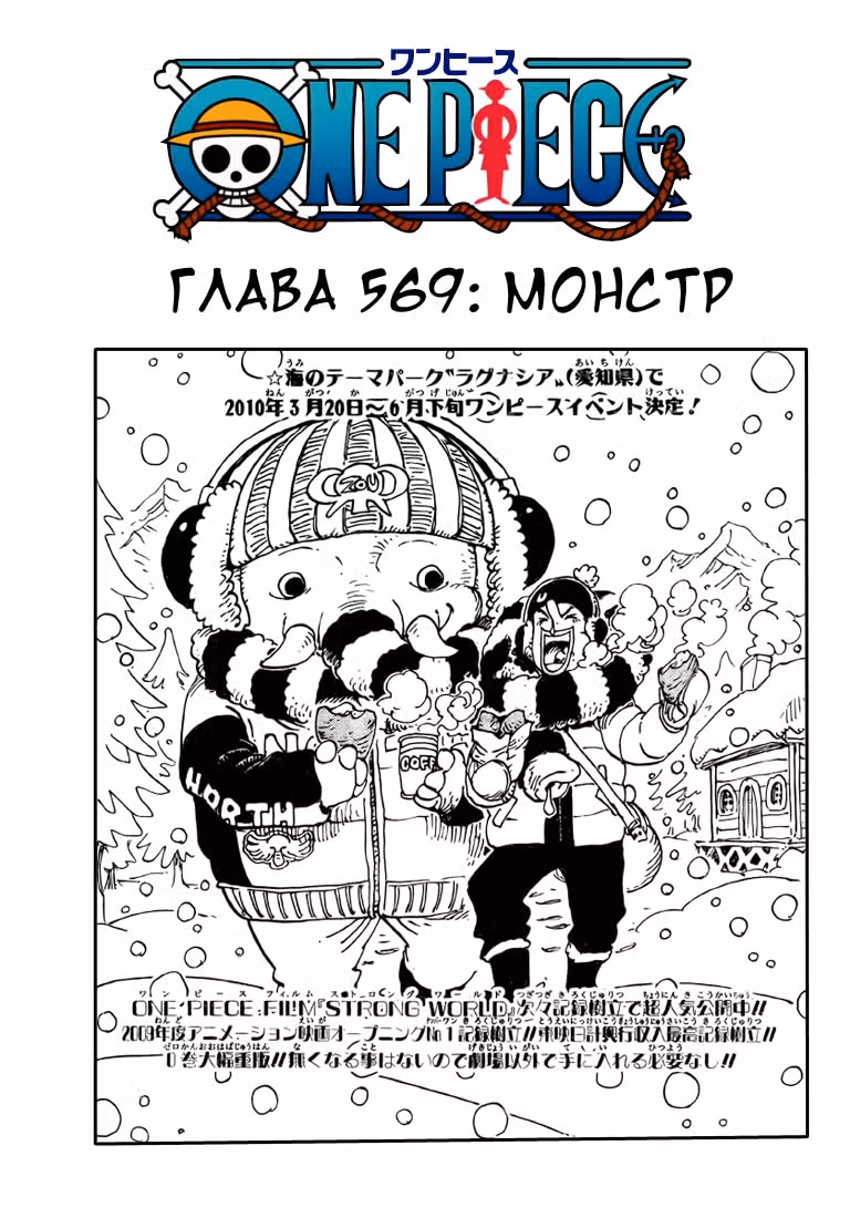 Ван-Пис — Том 58 · Глава 569, страница 2