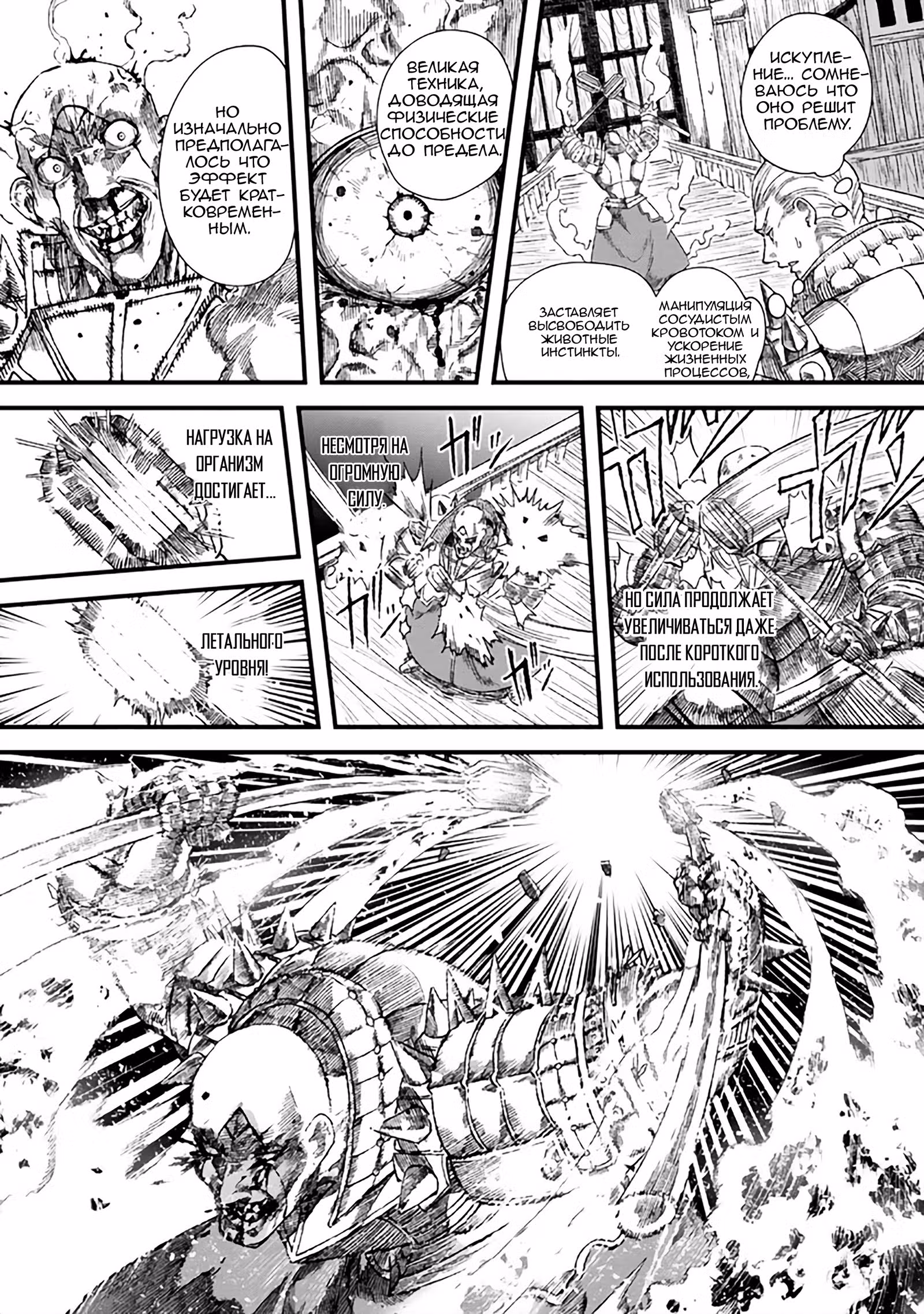 Возвращение короля демонов, который создал гильдию демонов после поражения от Героя — Том 4 · Глава 36, страница 7