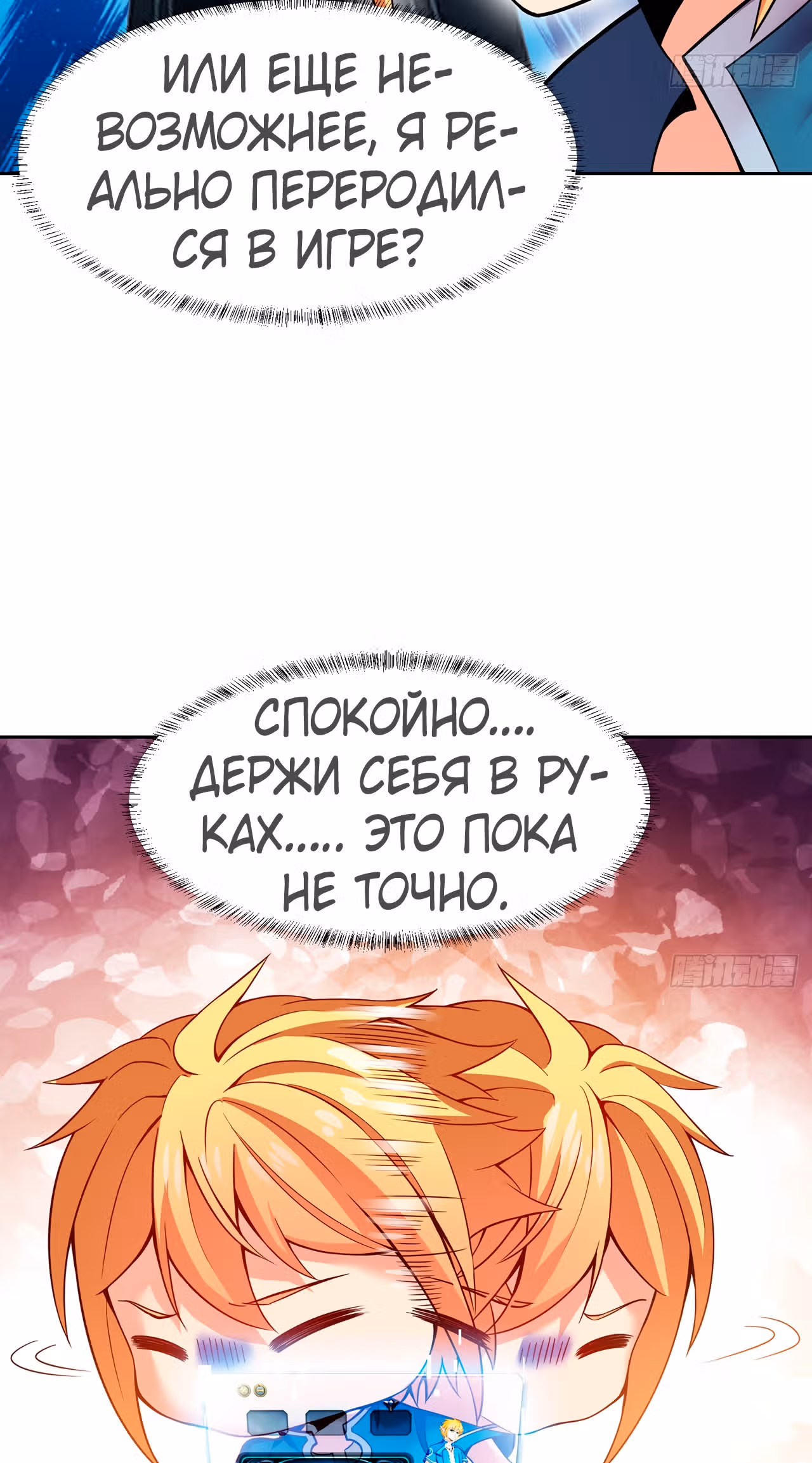 Я застрял на бета-сервере на тысячу лет — Том 1 · Глава 5, страница 4
