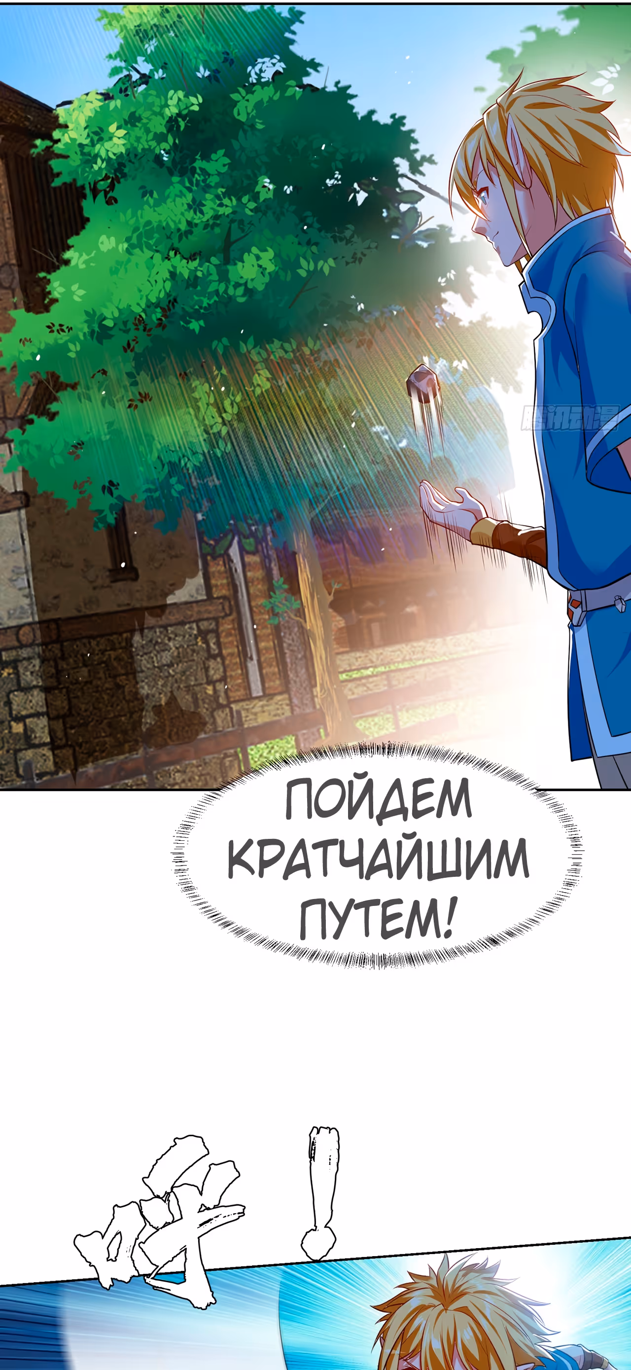 Я застрял на бета-сервере на тысячу лет — Том 1 · Глава 5, страница 40
