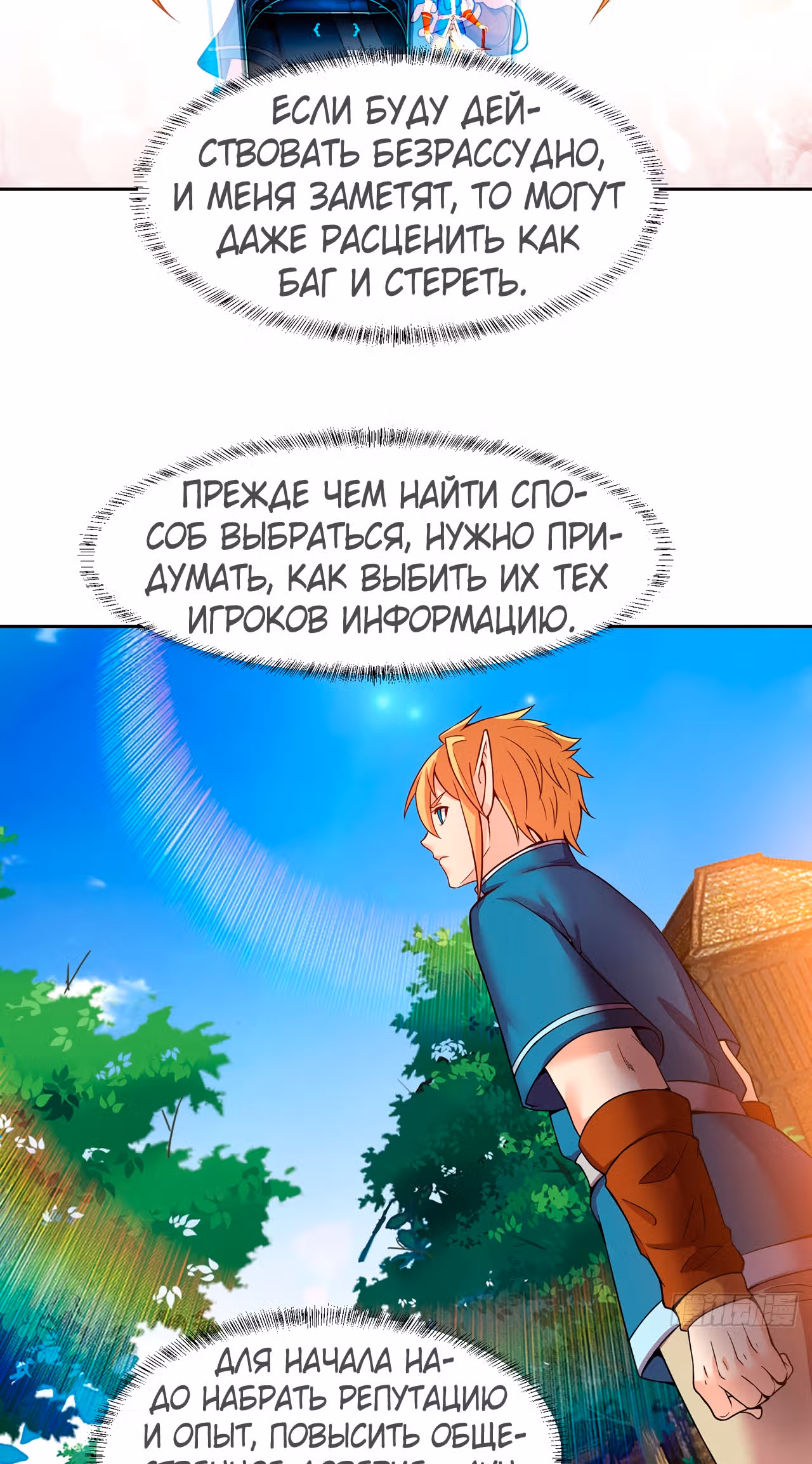 Я застрял на бета-сервере на тысячу лет — Том 1 · Глава 5, страница 5