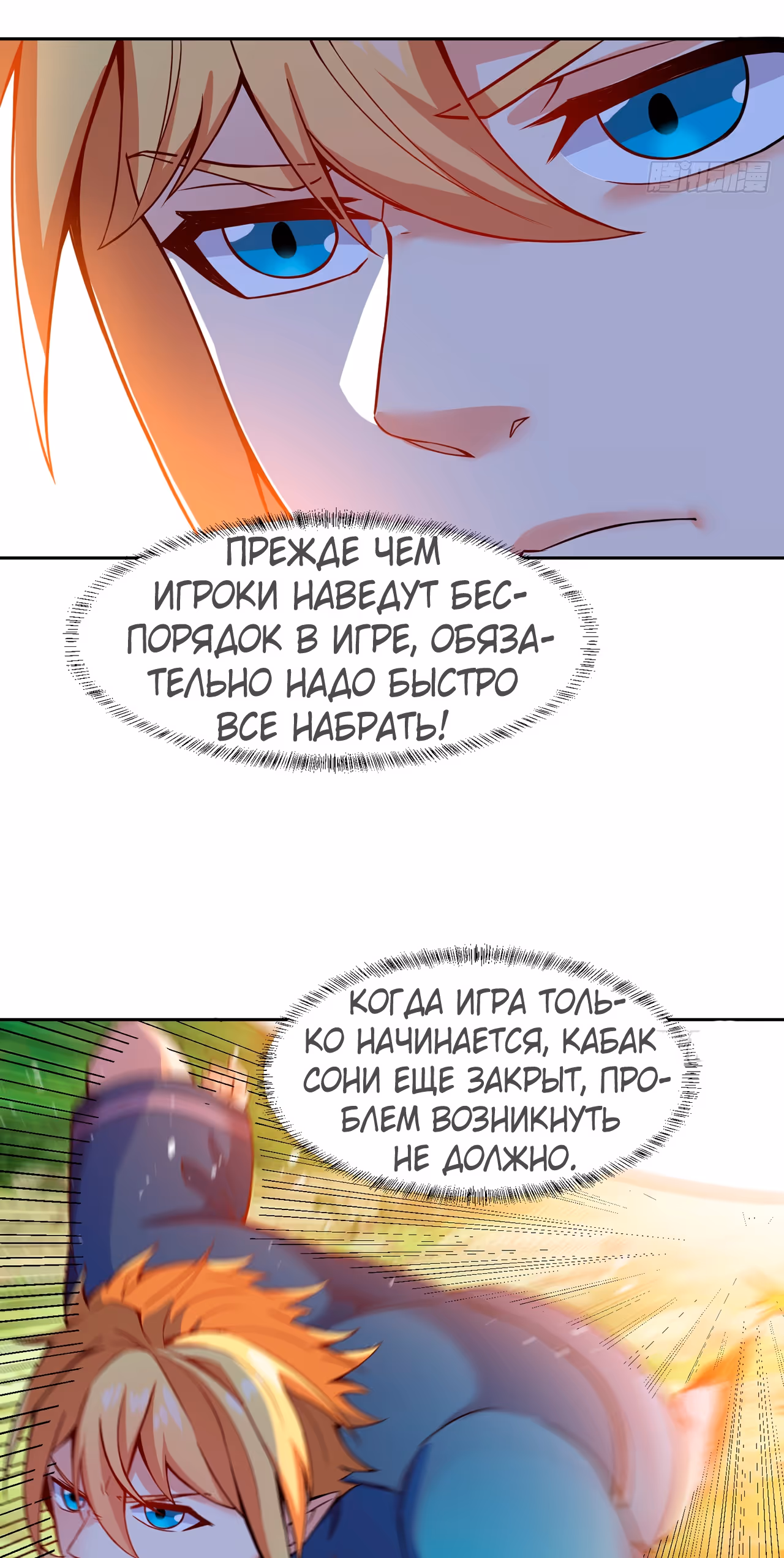 Я застрял на бета-сервере на тысячу лет — Том 1 · Глава 5, страница 9