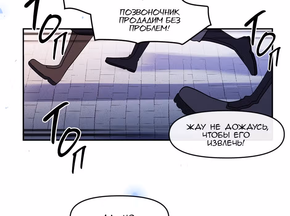 Возрождение богов — Том 1 · Глава 3, страница 108