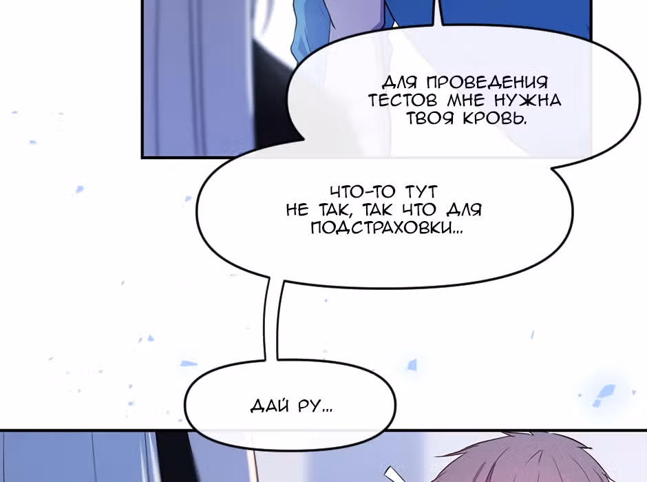 Возрождение богов — Том 1 · Глава 3, страница 13