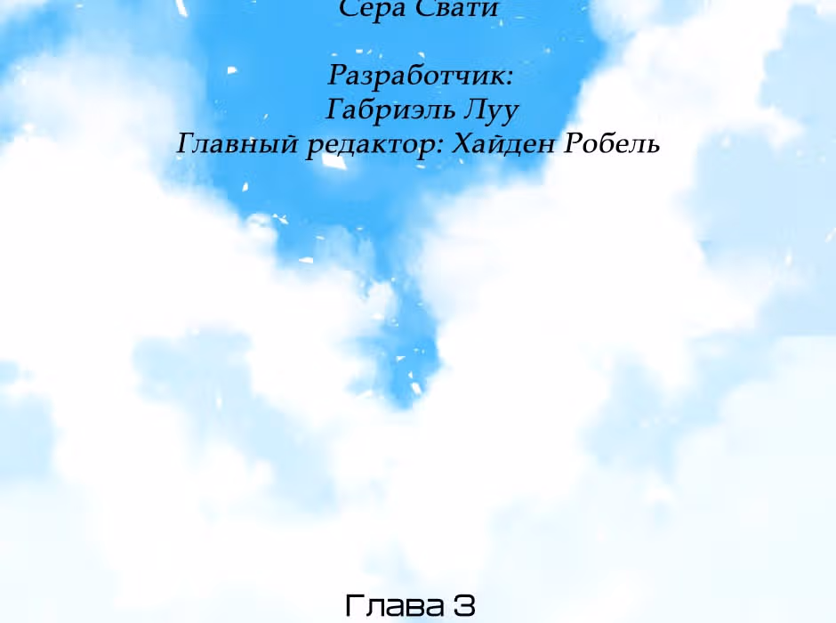 Возрождение богов — Том 1 · Глава 3, страница 29