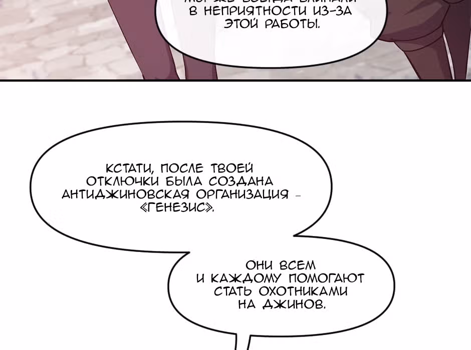 Возрождение богов — Том 1 · Глава 3, страница 37
