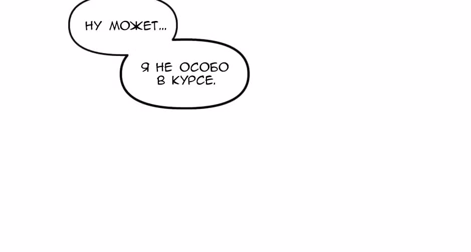 Возрождение богов — Том 1 · Глава 3, страница 48
