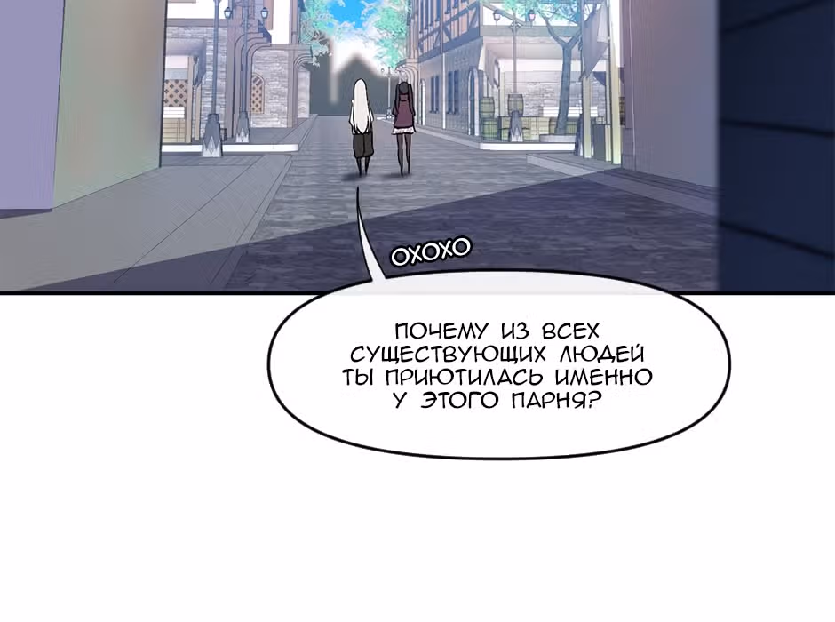 Возрождение богов — Том 1 · Глава 3, страница 50