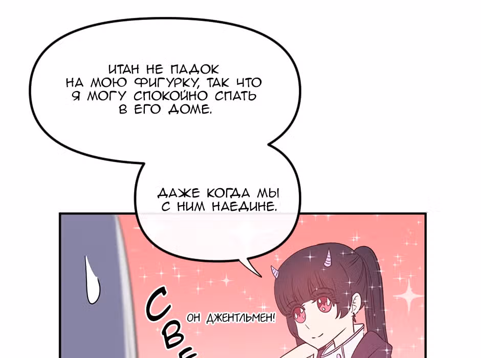 Возрождение богов — Том 1 · Глава 3, страница 51