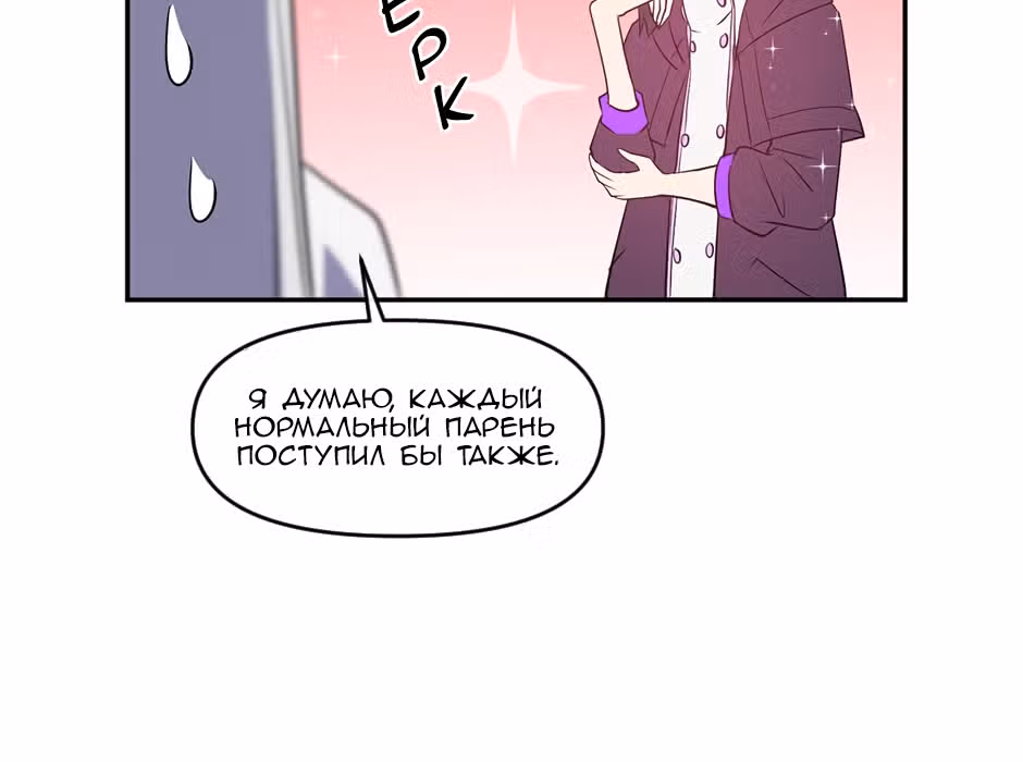Возрождение богов — Том 1 · Глава 3, страница 52