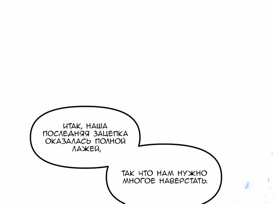 Возрождение богов — Том 1 · Глава 3, страница 54