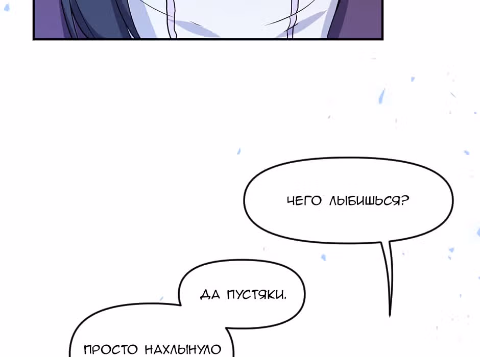 Возрождение богов — Том 1 · Глава 3, страница 71