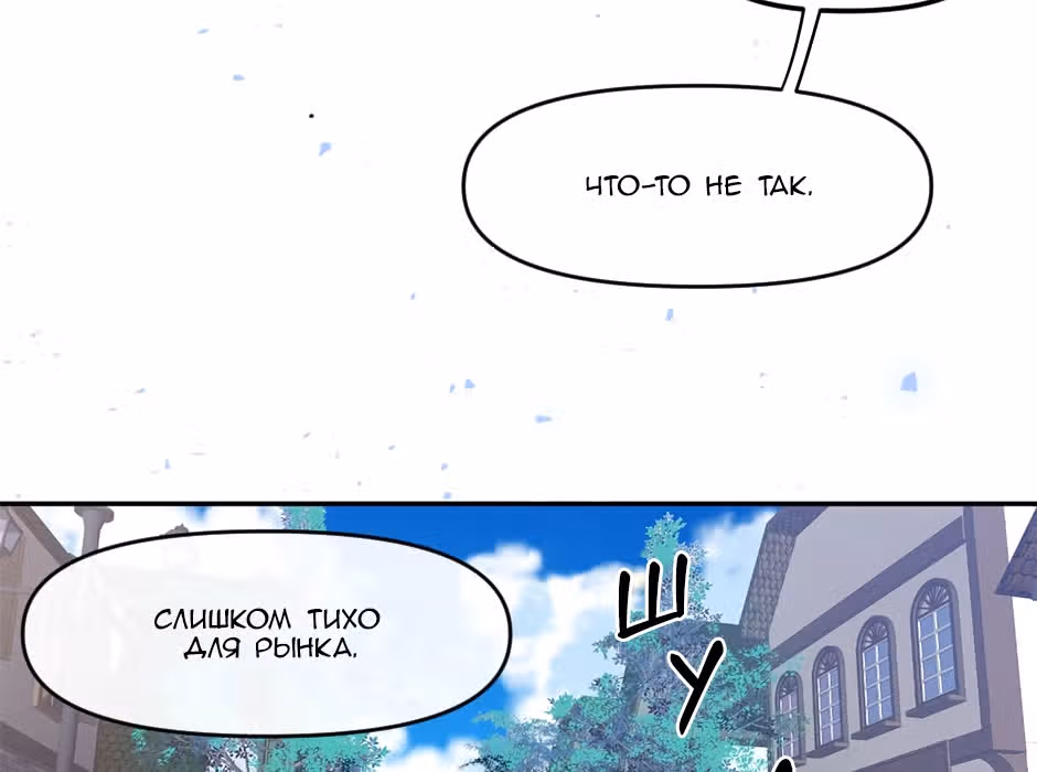 Возрождение богов — Том 1 · Глава 3, страница 75