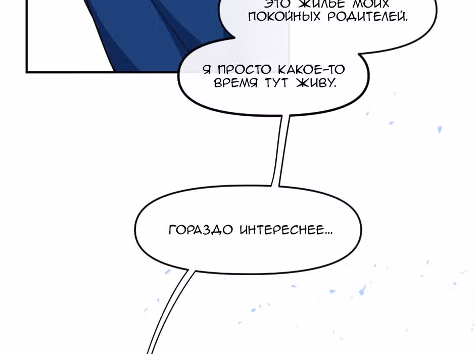 Возрождение богов — Том 1 · Глава 3, страница 9