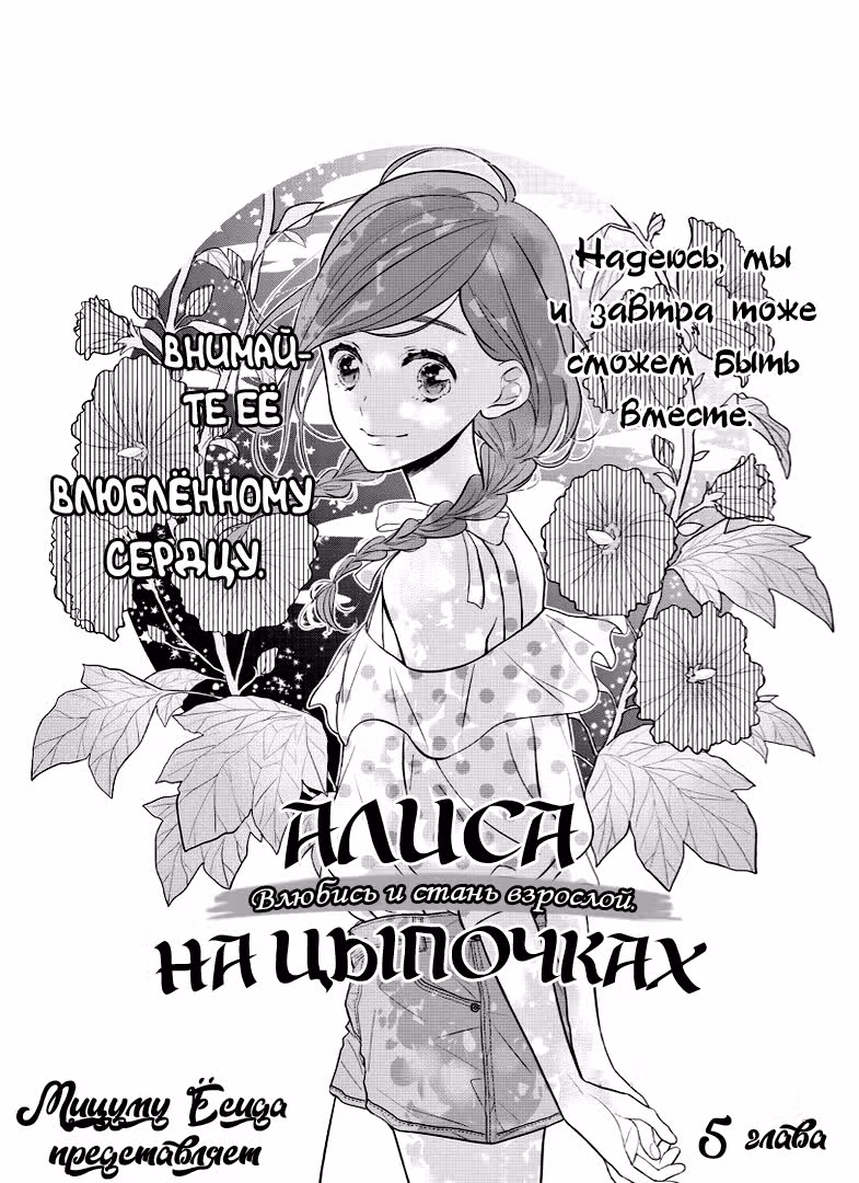 Алиса на цыпочках — Том 1 · Глава 5, страница 2