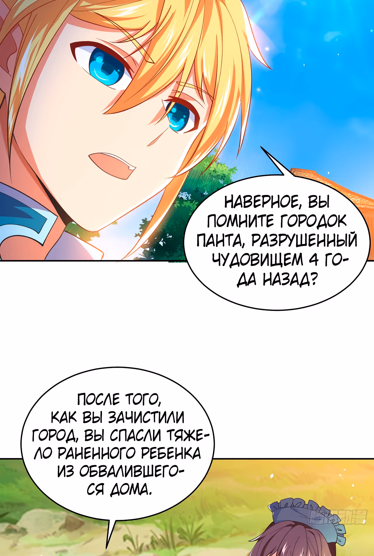 Я застрял на бета-сервере на тысячу лет — Том 1 · Глава 4, страница 33