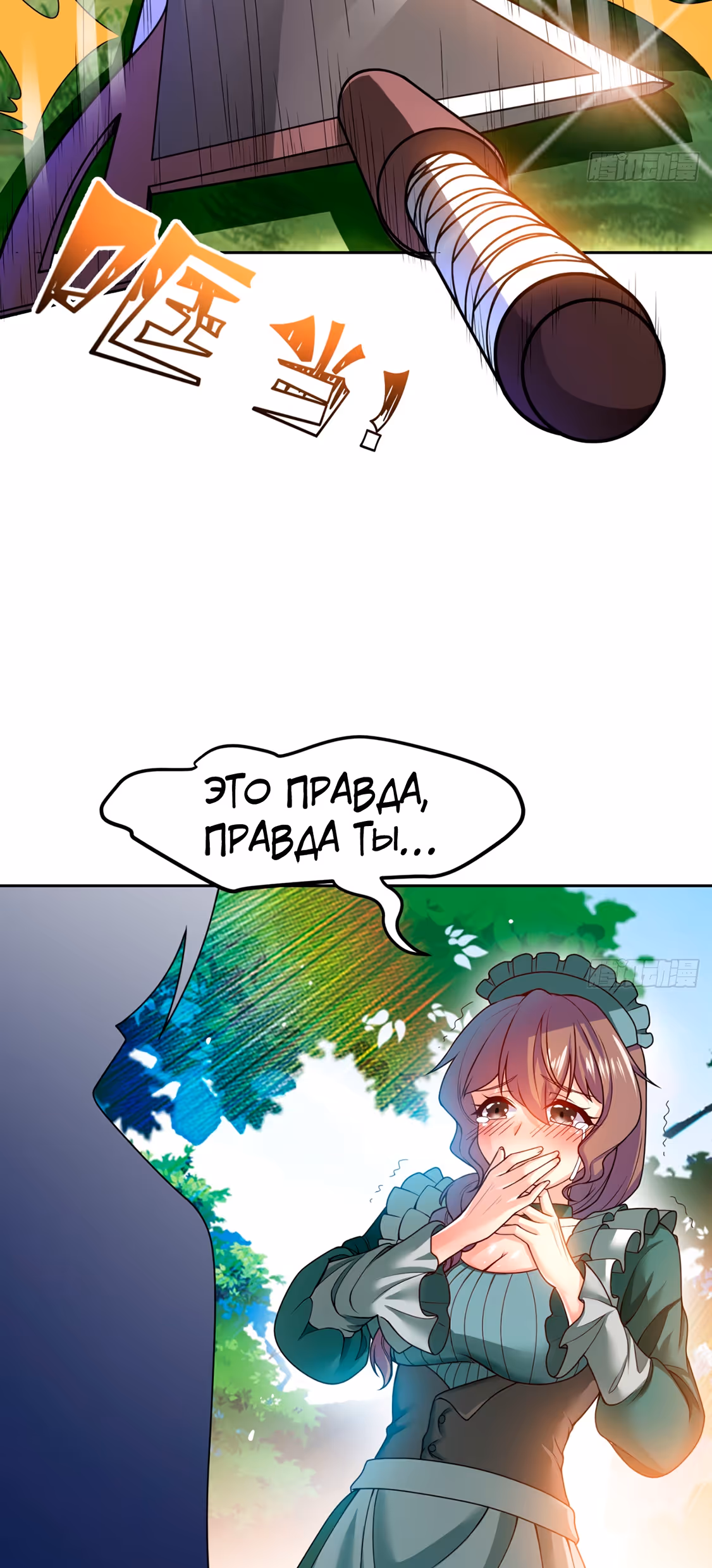 Я застрял на бета-сервере на тысячу лет — Том 1 · Глава 4, страница 46