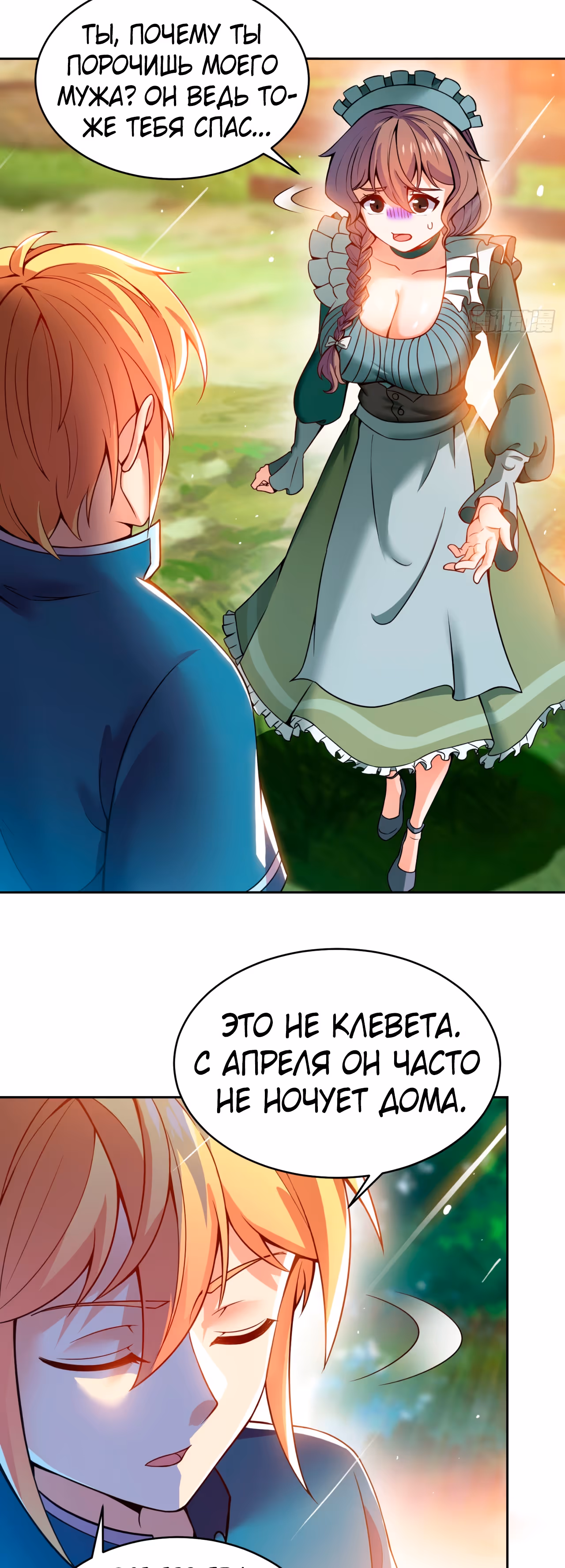 Я застрял на бета-сервере на тысячу лет — Том 1 · Глава 4, страница 51