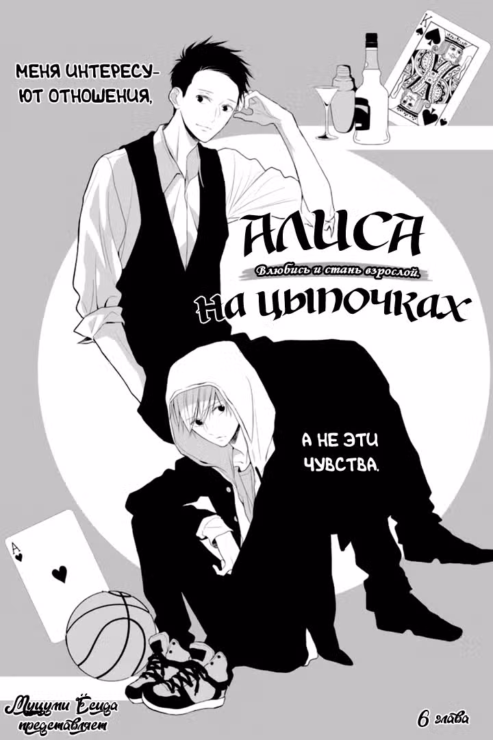 Алиса на цыпочках — Том 1 · Глава 6, страница 2